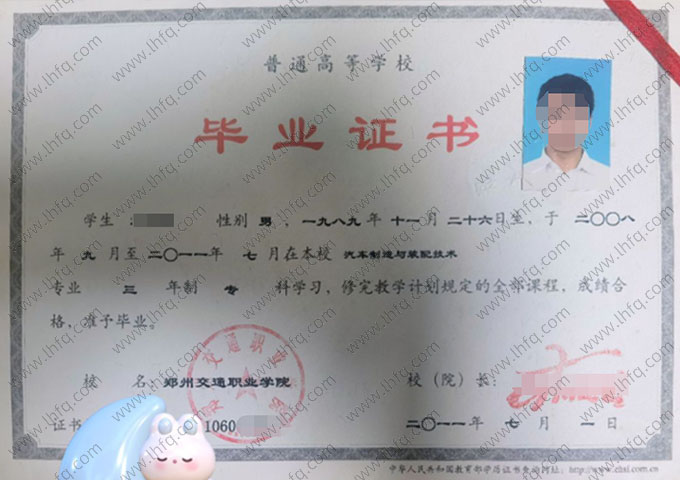 郑州交通职业学院毕业证样本图片