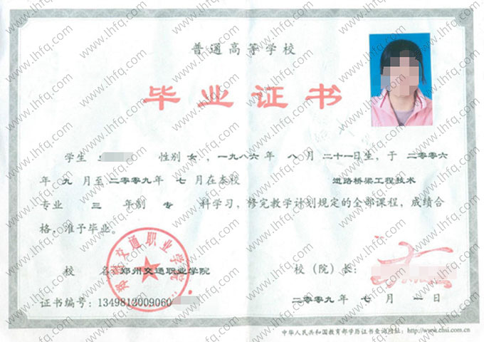 郑州交通职业学院2009年普通全日制专科毕业证书样本图片（道路桥梁工程技术）