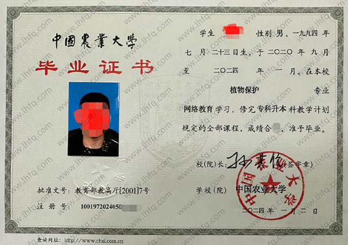 中国农业大学毕业证样本图片