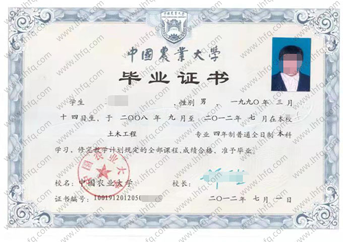 中国农业大学2012年普通全日制本科毕业证书样本图片（土木工程）
