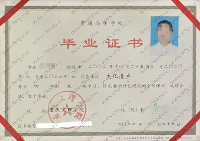 重庆文理学院毕业证样本图片