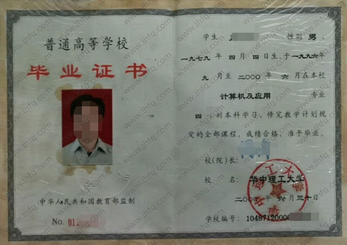 华中理工大学毕业证样本图片