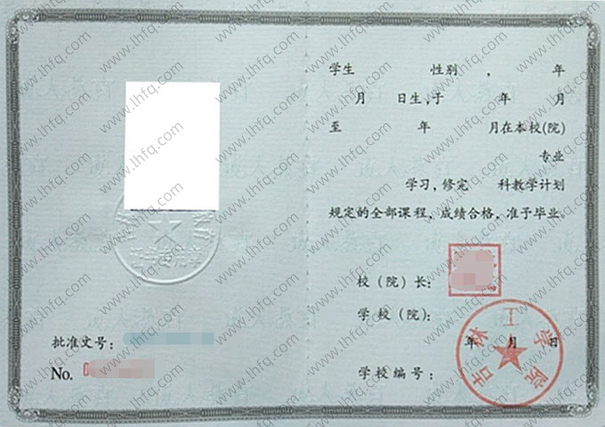 吉林工学院2000年函授专科毕业证书样本图片（手写）