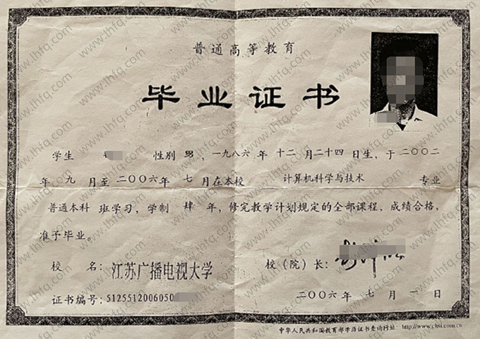 江苏广播电视大学2006年普通全日制本科毕业证书样本图片（计算机科学与技术）