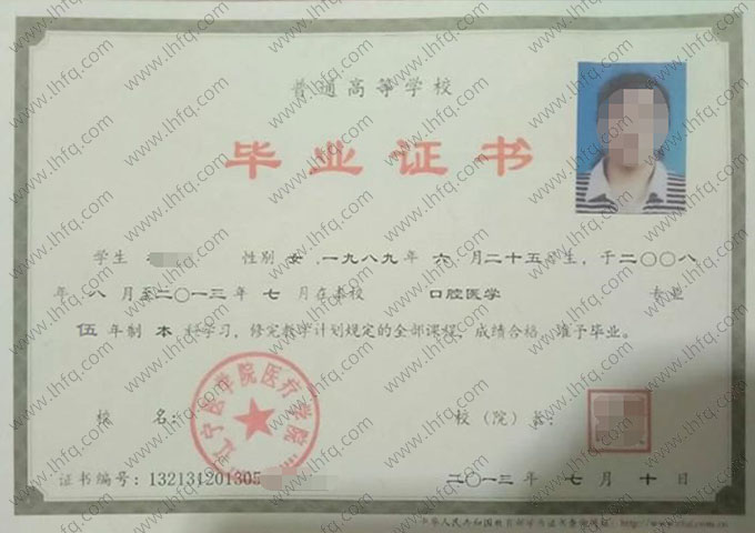 辽宁医学院医疗学院毕业证样本图片