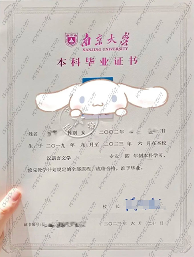 南京大学毕业证样本图片
