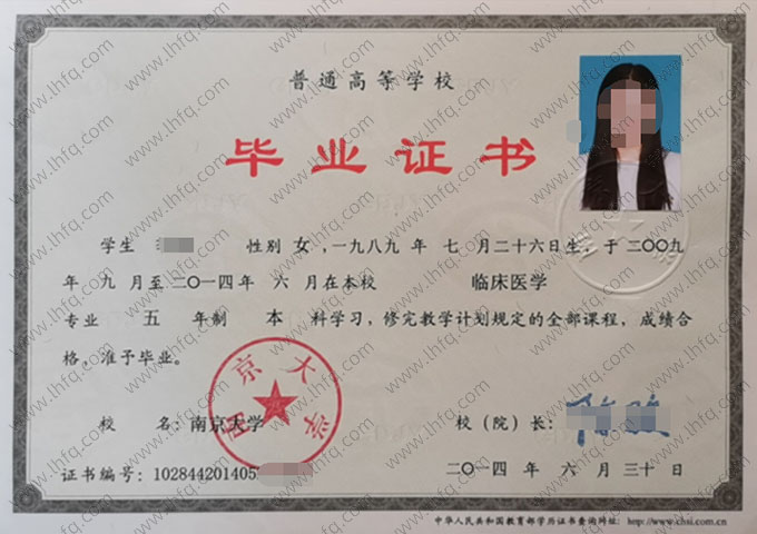 南京大学2014年普通全日制本科毕业证书样本图片（临床医学）