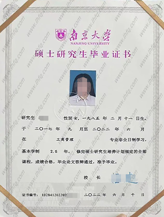 南京大学2022年硕士研究生毕业证书样本图片（工商管理）