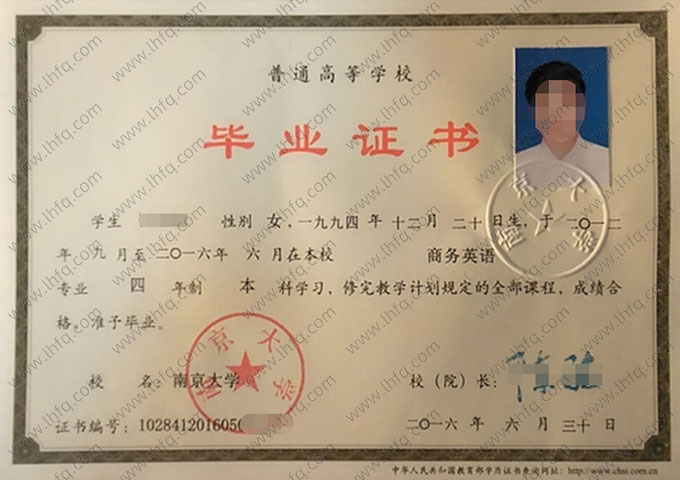 南京大学2016年普通全日制本科毕业证书样本图片（商务英语）
