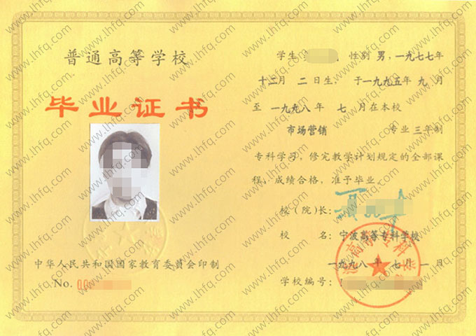 宁波高等专科学校毕业证样本图片