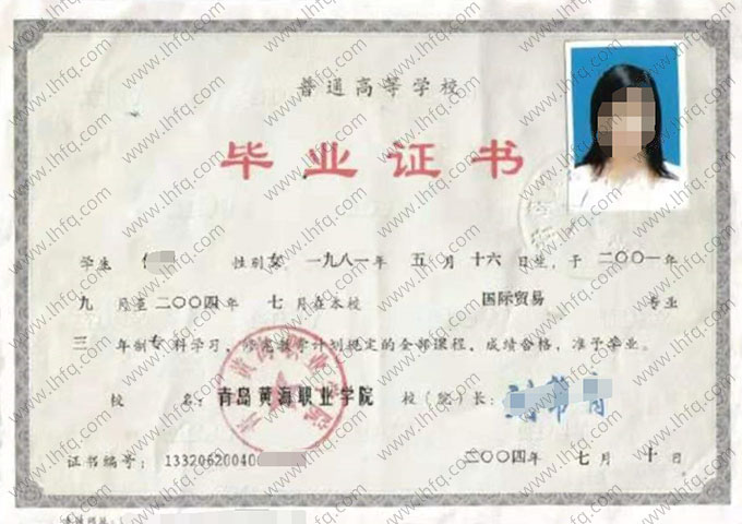 青岛黄海职业学院毕业证样本图片