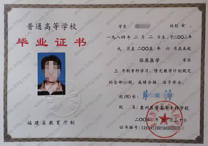 泉州医学高等专科学校毕业证样本图片