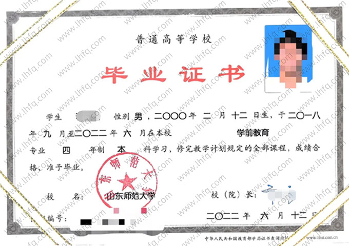 山东师范大学2022年普通全日制本科毕业证书样本图片（学前教育）