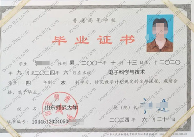 山东师范大学2024年普通全日制本科毕业证书样本图片（电子科学与技术）