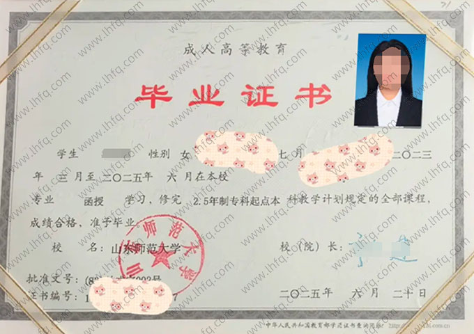 山东师范大学毕业证样本图片