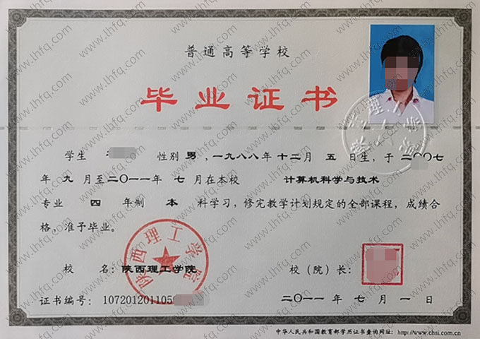 陕西理工学院毕业证样本图片
