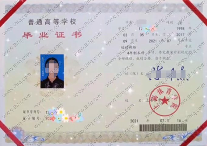 上海体育学院2021年普通全日制本科毕业证书样本图片（运动训练）