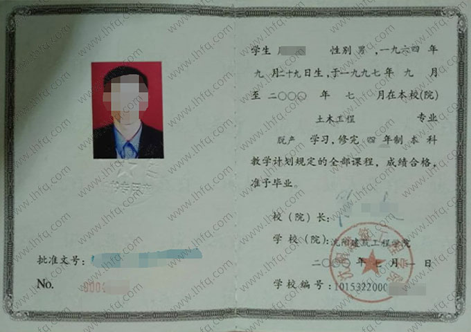 沈阳建筑工程学院毕业证样本图片