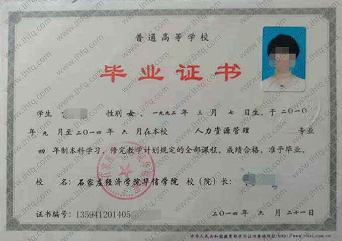石家庄经济学院华信学院毕业证样本图片