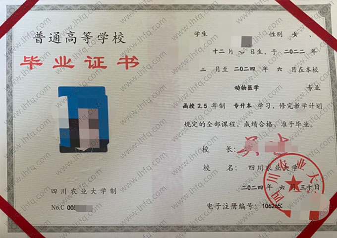 四川农业大学2024年函授专升本科毕业证书样本图片（动物医学）