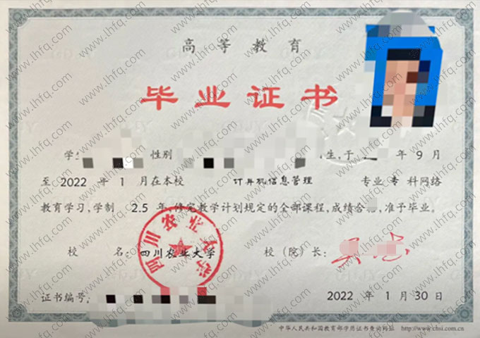 四川农业大学2022年网络教育专科毕业证书样本图片（计算机信息管理）