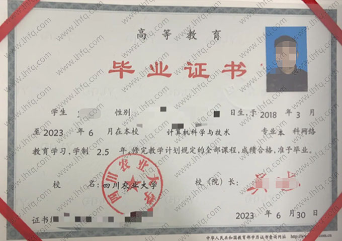 四川农业大学2023年网络教育本科毕业证书样本图片（计算机科学与技术）