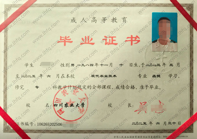 四川农业大学毕业证样本图片