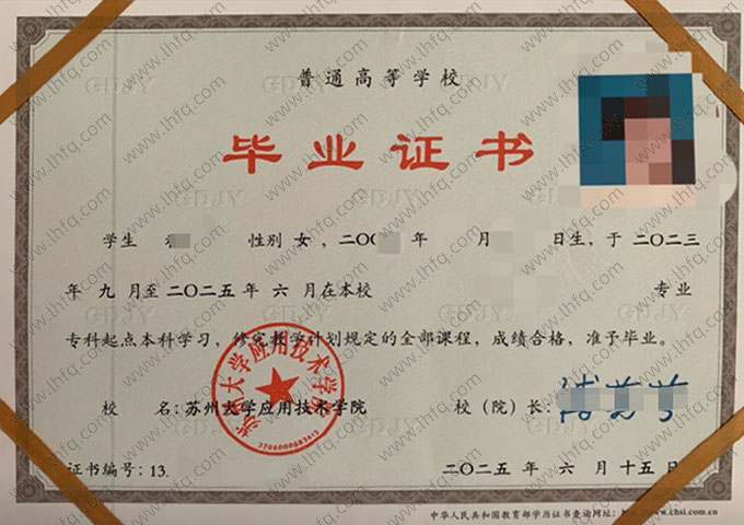 苏州大学应用技术学院毕业证样本图片