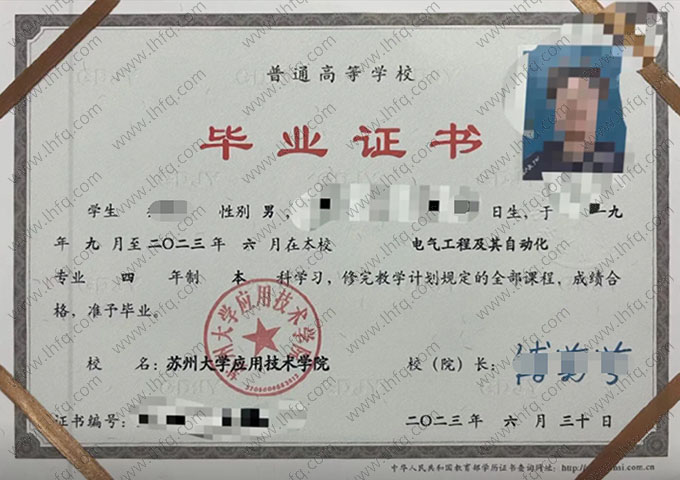 苏州大学应用技术学院2023年普通全日制本科毕业证书样本图片（电气工程及其自动化）