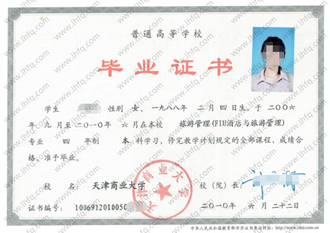 天津商业大学2010年普通全日制本科毕业证书样本图片（旅游管理（FIU酒店与旅游管理））