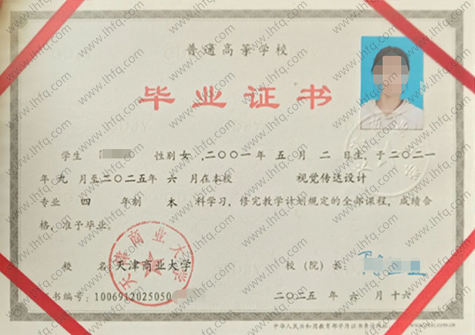 天津商业大学2025年普通全日制本科毕业证书样本图片（视觉传达设计）
