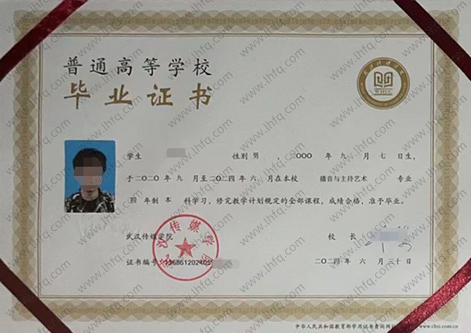 武汉传媒学院毕业证样本图片
