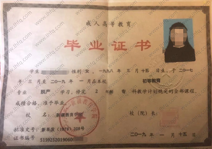 新疆教育学院毕业证样本图片