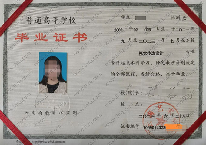 云南艺术学院2023年普通全日制专科起点本科毕业证书样本图片（视觉传达设计）