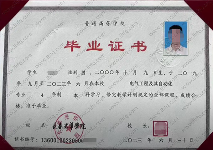 长春光华学院2023年普通全日制本科毕业证书样本图片（电气工程及其自动化）