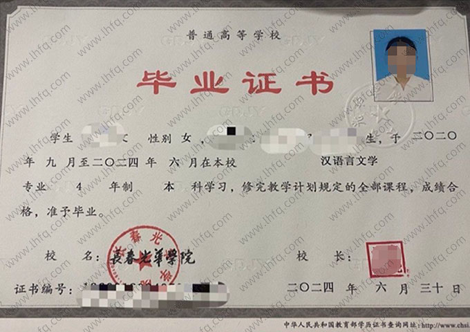 长春光华学院毕业证样本图片