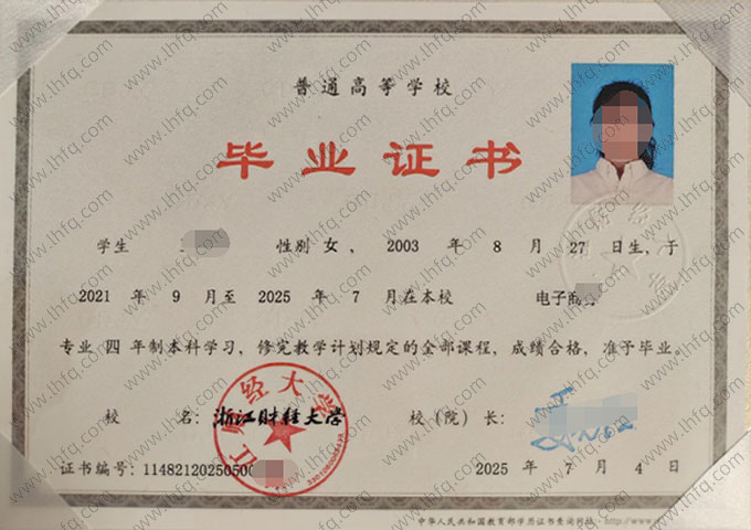 浙江财经大学毕业证样本图片