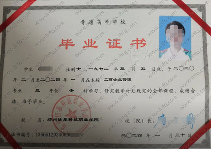 郑州信息科技职业学院毕业证样本图片