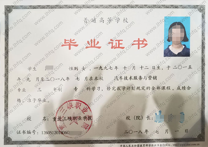 重庆三峡职业学院毕业证样本图片