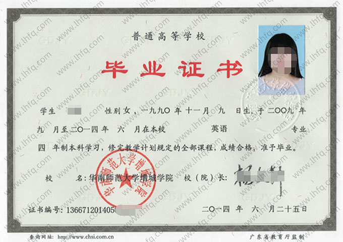 华南师范大学增城学院毕业证样本图片