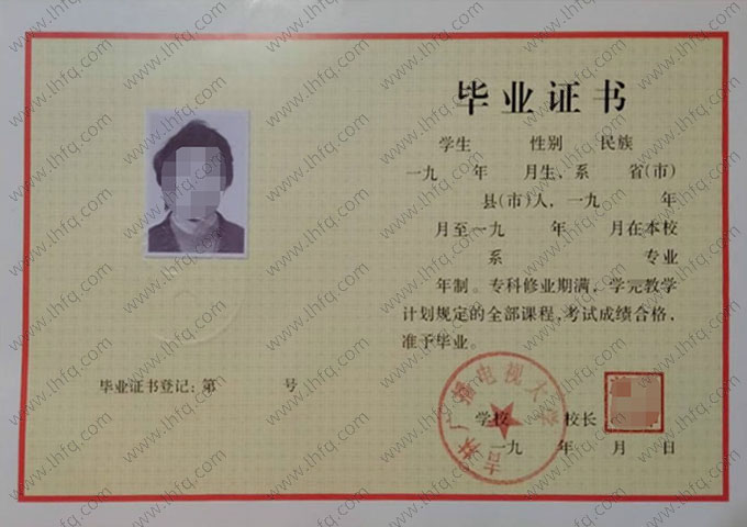 吉林广播电视大学毕业证样本图片