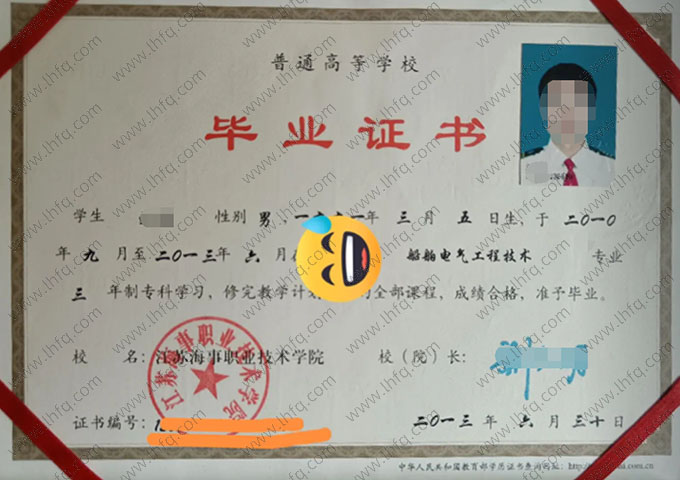 江苏海事职业技术学院毕业证样本图片