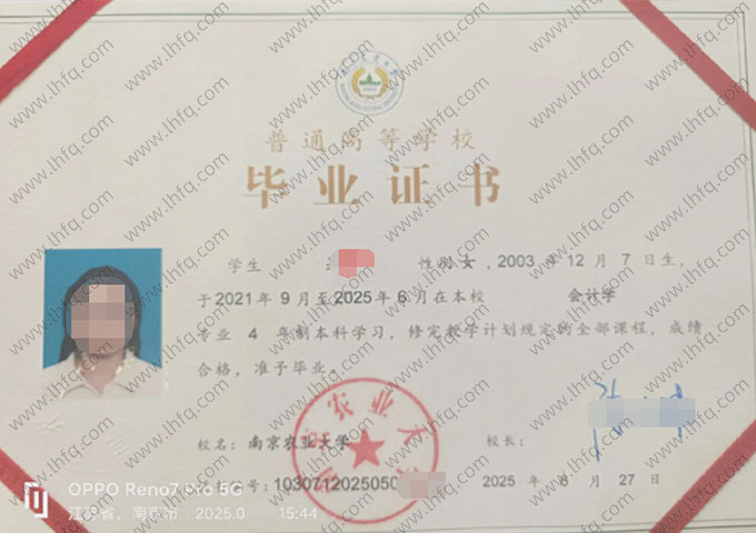 南京农业大学毕业证样本图片