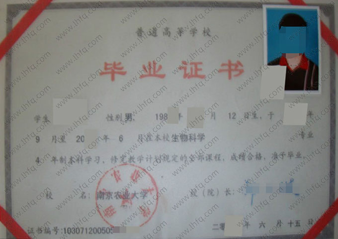 南京农业大学2005年普通全日制本科毕业证书样本图片（生物科学）