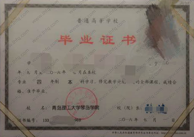 青岛理工大学琴岛学院毕业证样本图片