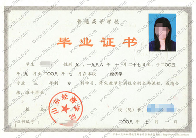 山东经济学院毕业证样本图片