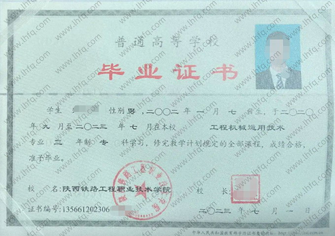 陕西铁路工程职业技术学院毕业证样本图片