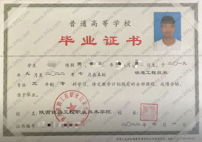 陕西铁路工程职业技术学院2022年普通全日制专科毕业证书样本图片（铁道工程技术）