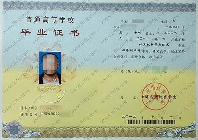 上海应用技术学院毕业证样本图片