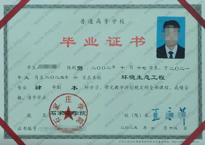 石家庄学院毕业证样本图片